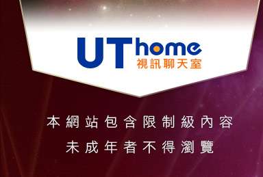 視訊交友本網站包含限制級內容，未成年不得瀏覽